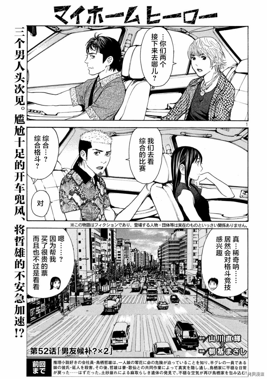 MY HOME HERO[拷贝漫画]韩漫全集-第52话无删减无遮挡章节图片 