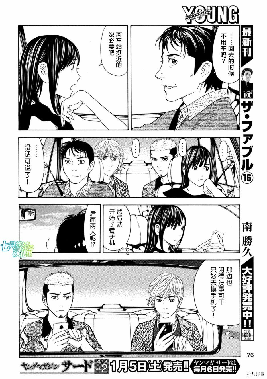 MY HOME HERO[拷贝漫画]韩漫全集-第52话无删减无遮挡章节图片 