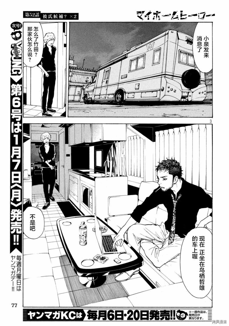 MY HOME HERO[拷贝漫画]韩漫全集-第52话无删减无遮挡章节图片 