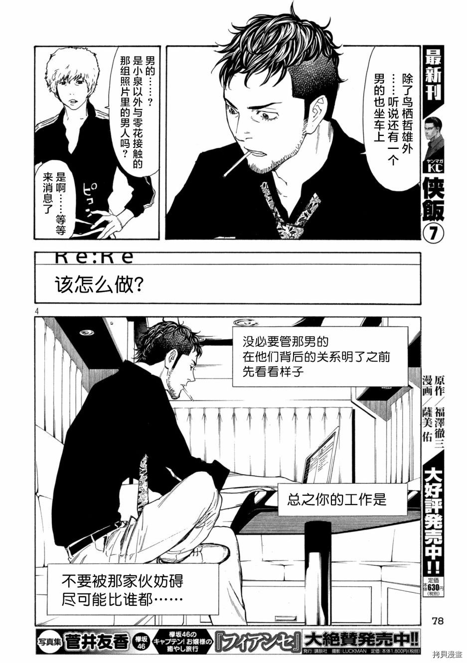 MY HOME HERO[拷贝漫画]韩漫全集-第52话无删减无遮挡章节图片 
