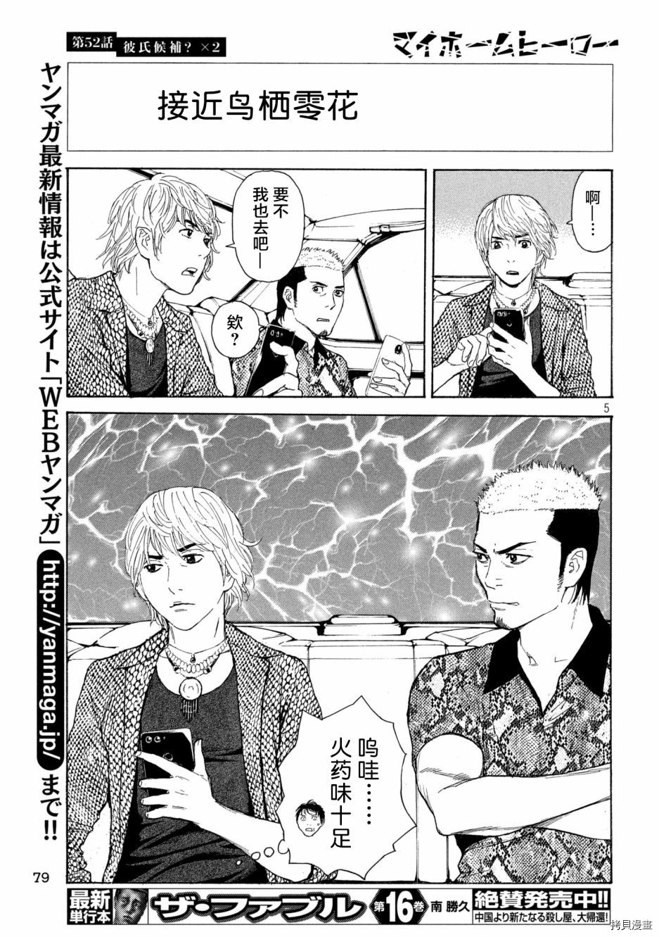 MY HOME HERO[拷贝漫画]韩漫全集-第52话无删减无遮挡章节图片 