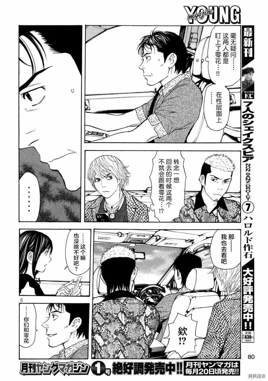 MY HOME HERO[拷贝漫画]韩漫全集-第52话无删减无遮挡章节图片 
