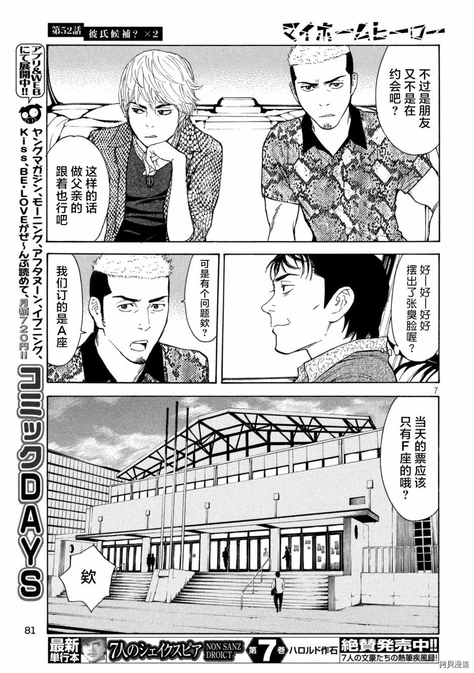 MY HOME HERO[拷贝漫画]韩漫全集-第52话无删减无遮挡章节图片 