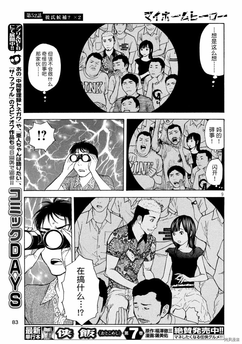 MY HOME HERO[拷贝漫画]韩漫全集-第52话无删减无遮挡章节图片 