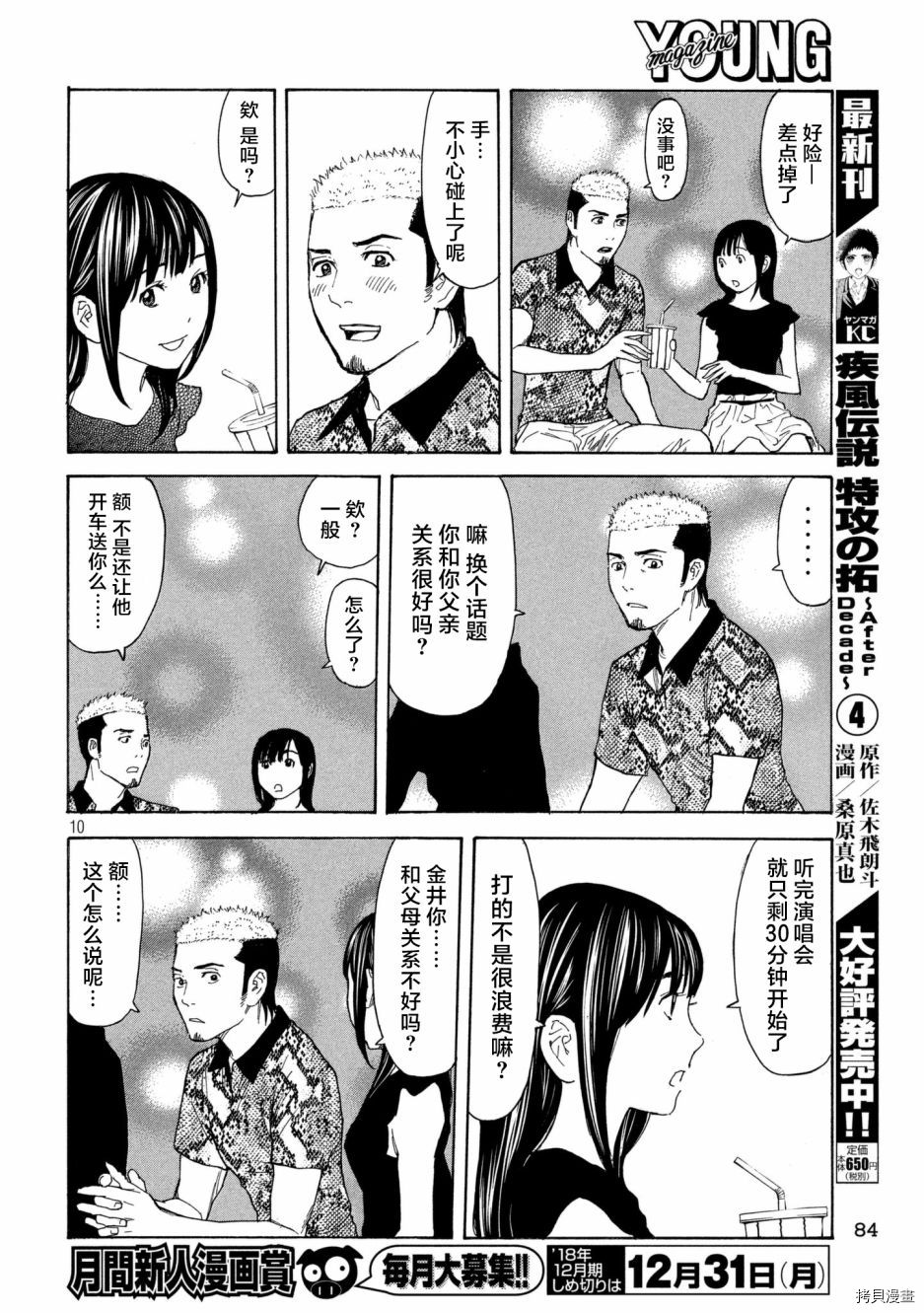 MY HOME HERO[拷贝漫画]韩漫全集-第52话无删减无遮挡章节图片 
