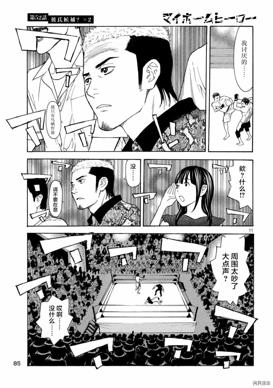 MY HOME HERO[拷贝漫画]韩漫全集-第52话无删减无遮挡章节图片 
