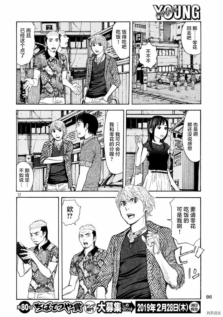 MY HOME HERO[拷贝漫画]韩漫全集-第52话无删减无遮挡章节图片 