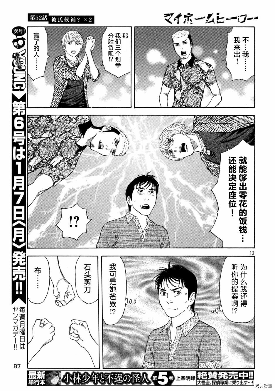 MY HOME HERO[拷贝漫画]韩漫全集-第52话无删减无遮挡章节图片 