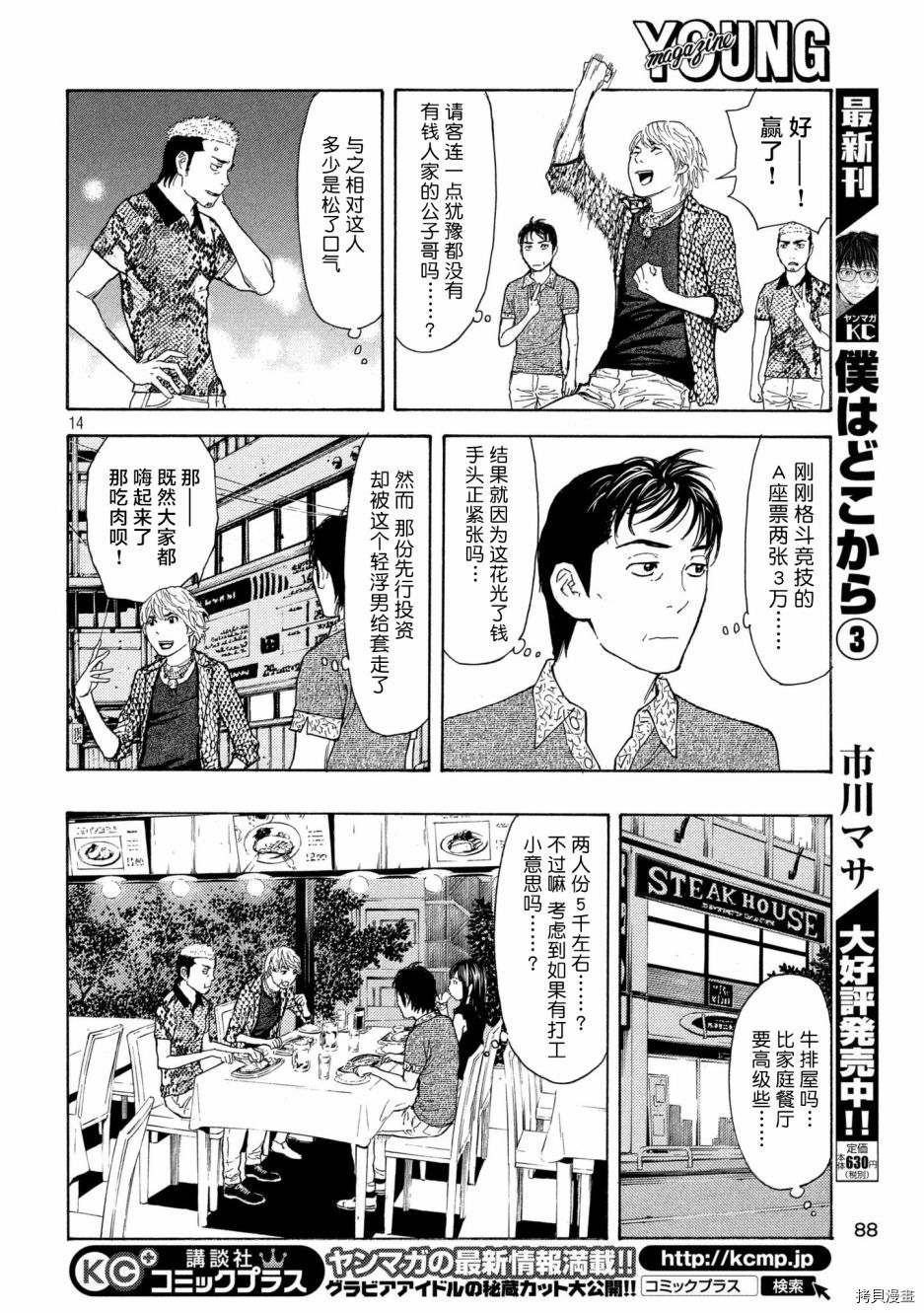 MY HOME HERO[拷贝漫画]韩漫全集-第52话无删减无遮挡章节图片 