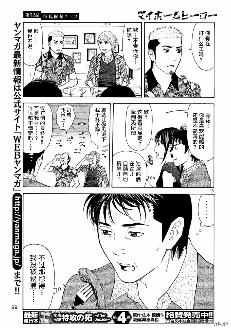 MY HOME HERO[拷贝漫画]韩漫全集-第52话无删减无遮挡章节图片 