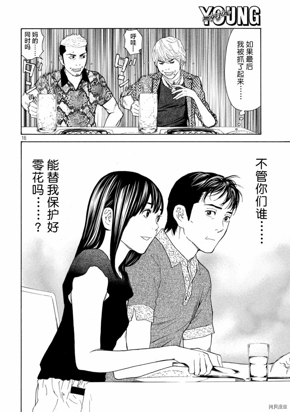 MY HOME HERO[拷贝漫画]韩漫全集-第52话无删减无遮挡章节图片 
