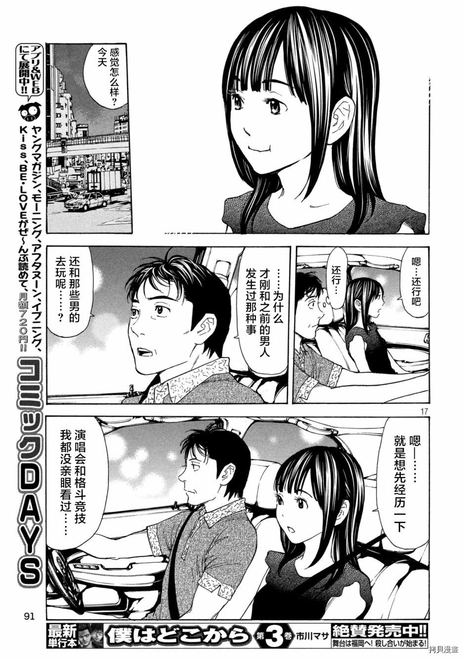 MY HOME HERO[拷贝漫画]韩漫全集-第52话无删减无遮挡章节图片 