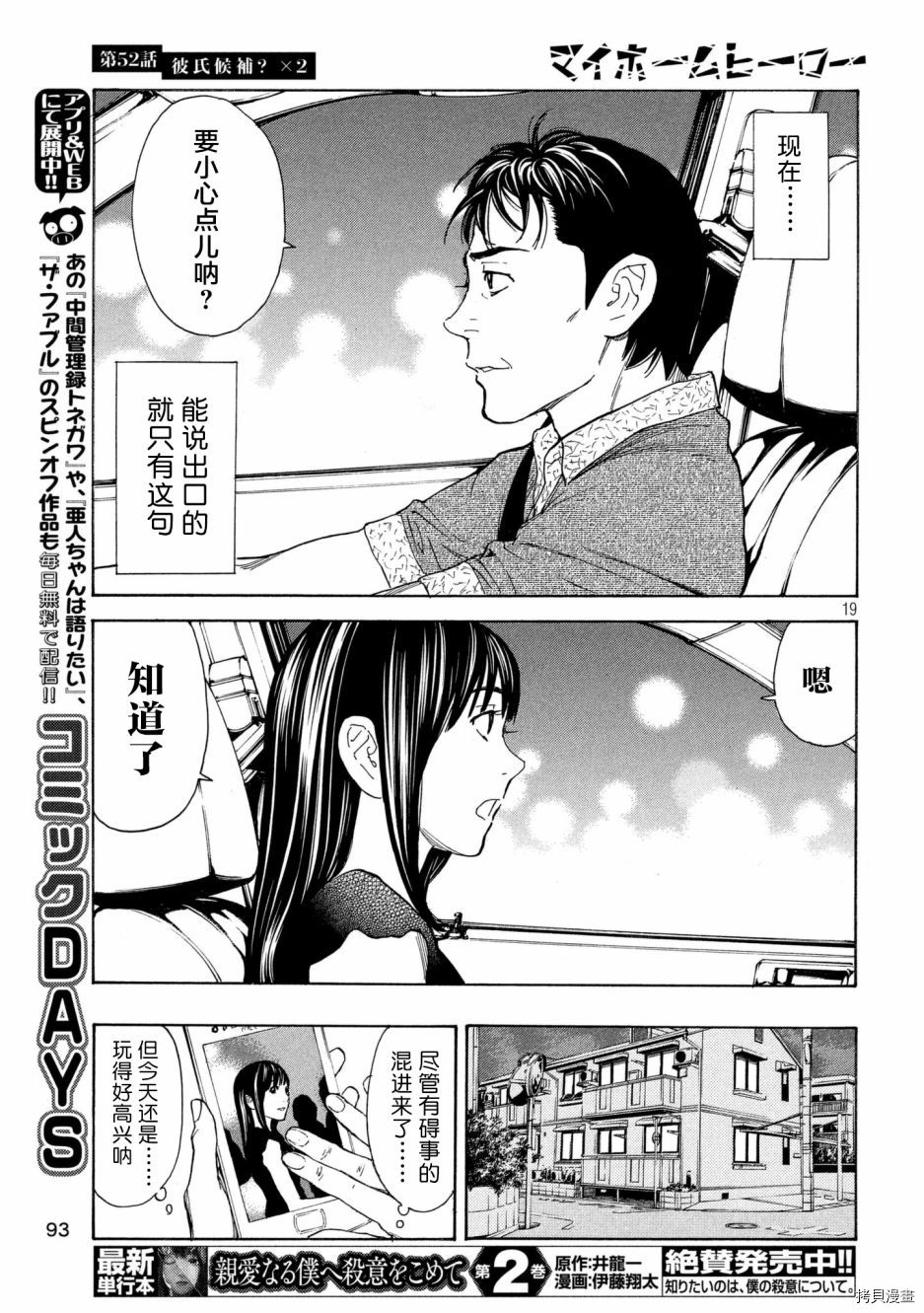 MY HOME HERO[拷贝漫画]韩漫全集-第52话无删减无遮挡章节图片 