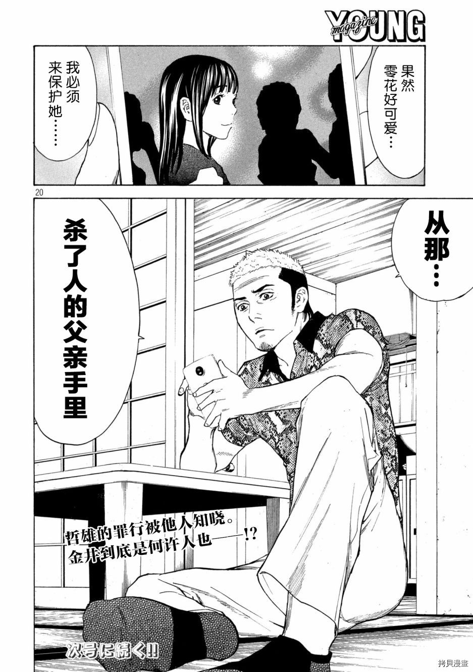 MY HOME HERO[拷贝漫画]韩漫全集-第52话无删减无遮挡章节图片 