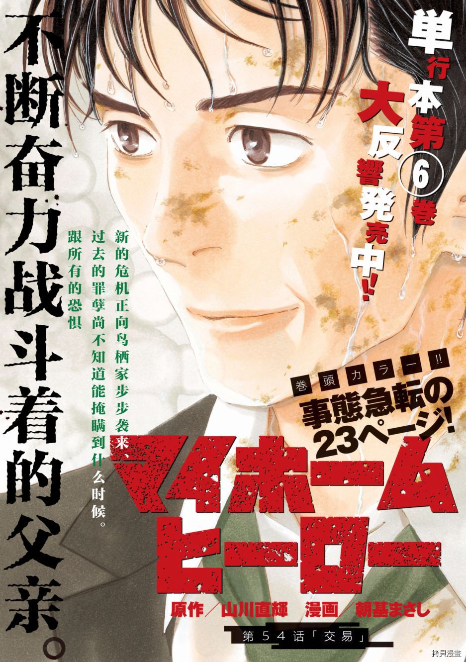 MY HOME HERO[拷贝漫画]韩漫全集-第54话无删减无遮挡章节图片 