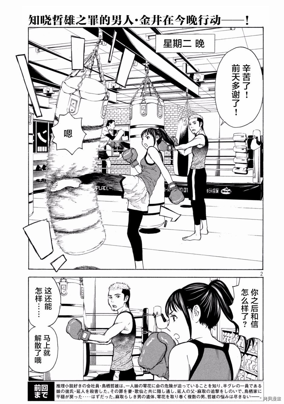 MY HOME HERO[拷贝漫画]韩漫全集-第54话无删减无遮挡章节图片 
