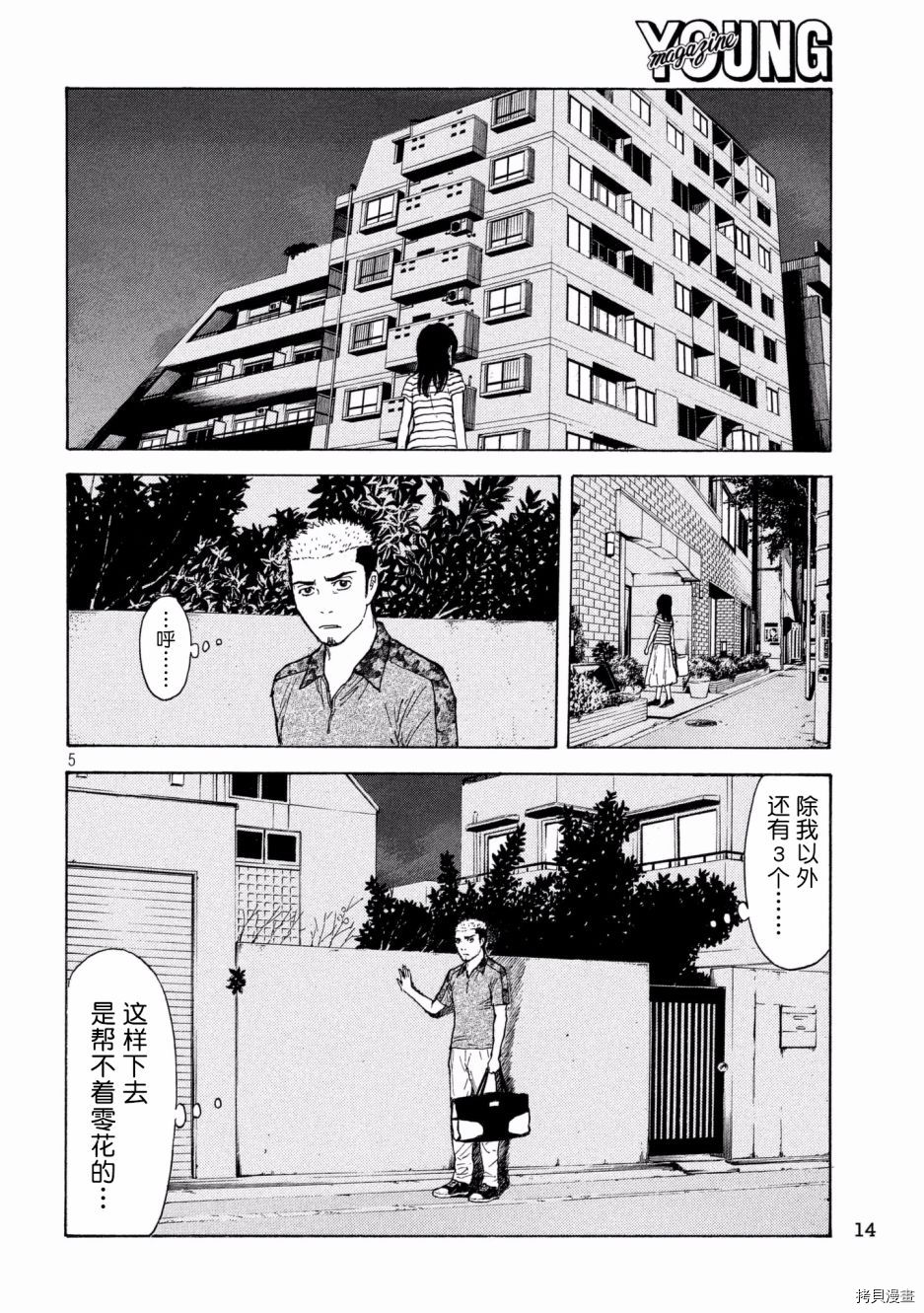 MY HOME HERO[拷贝漫画]韩漫全集-第54话无删减无遮挡章节图片 