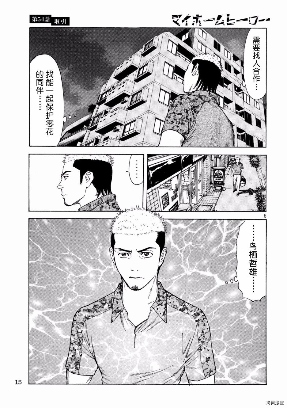 MY HOME HERO[拷贝漫画]韩漫全集-第54话无删减无遮挡章节图片 