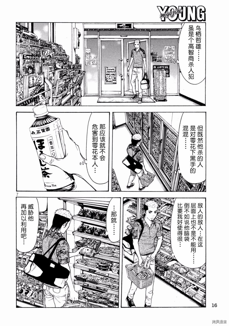 MY HOME HERO[拷贝漫画]韩漫全集-第54话无删减无遮挡章节图片 