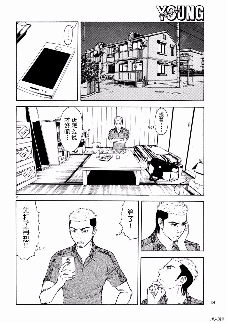MY HOME HERO[拷贝漫画]韩漫全集-第54话无删减无遮挡章节图片 