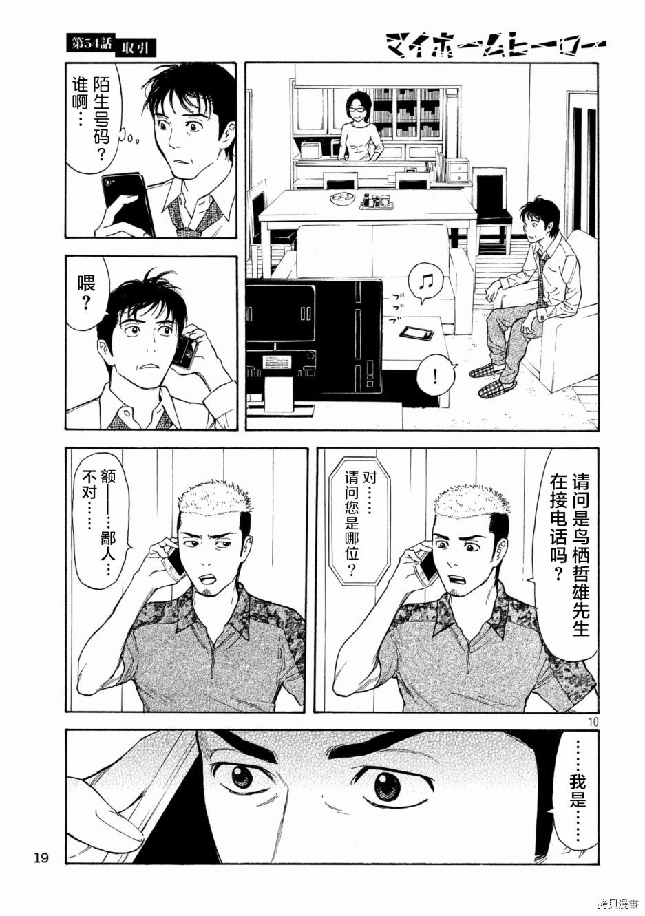 MY HOME HERO[拷贝漫画]韩漫全集-第54话无删减无遮挡章节图片 