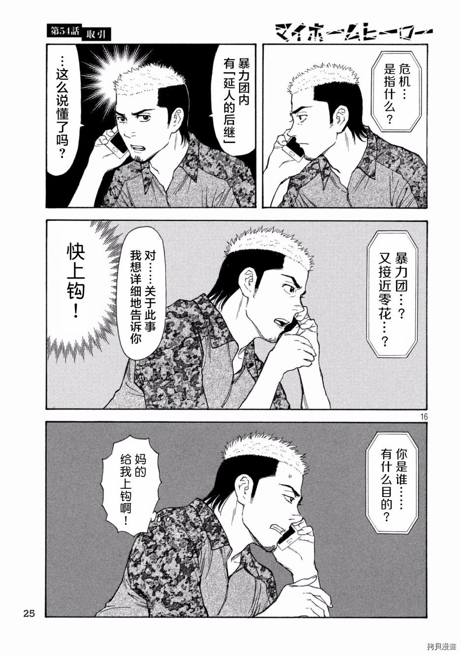 MY HOME HERO[拷贝漫画]韩漫全集-第54话无删减无遮挡章节图片 