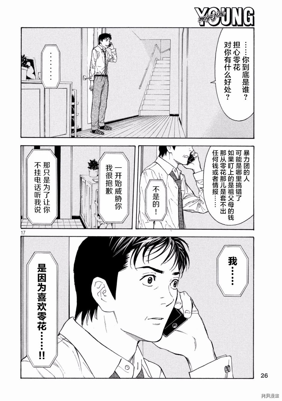 MY HOME HERO[拷贝漫画]韩漫全集-第54话无删减无遮挡章节图片 