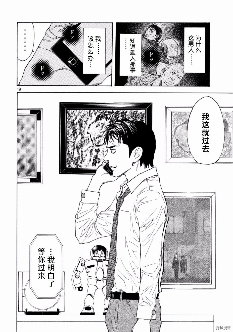 MY HOME HERO[拷贝漫画]韩漫全集-第54话无删减无遮挡章节图片 