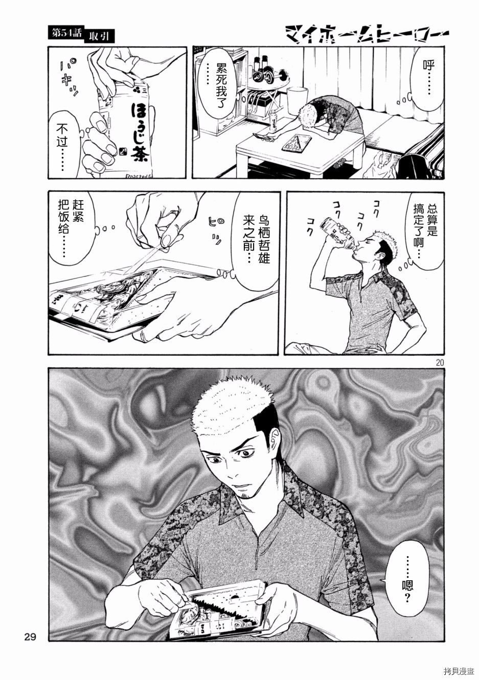 MY HOME HERO[拷贝漫画]韩漫全集-第54话无删减无遮挡章节图片 