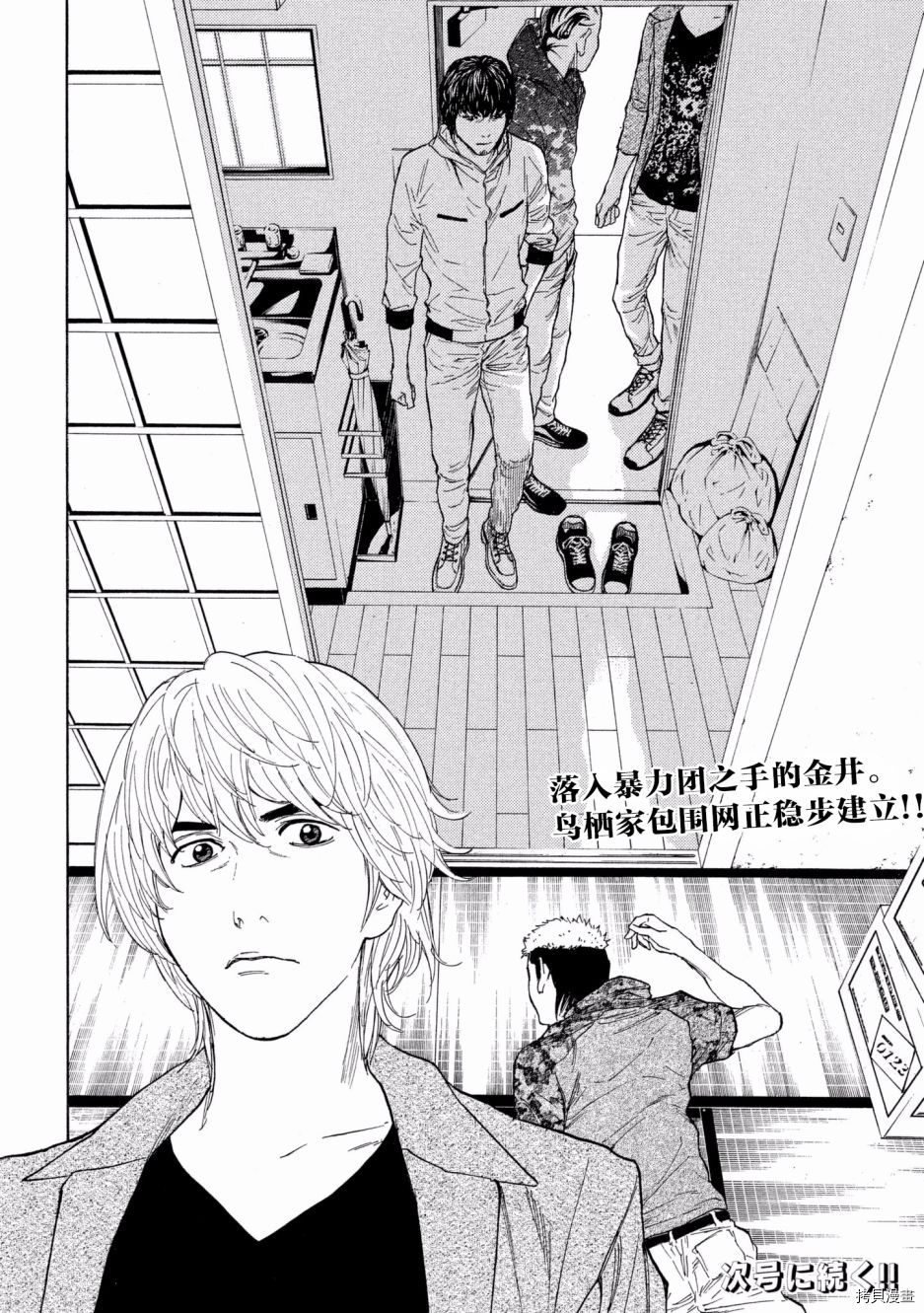 MY HOME HERO[拷贝漫画]韩漫全集-第54话无删减无遮挡章节图片 