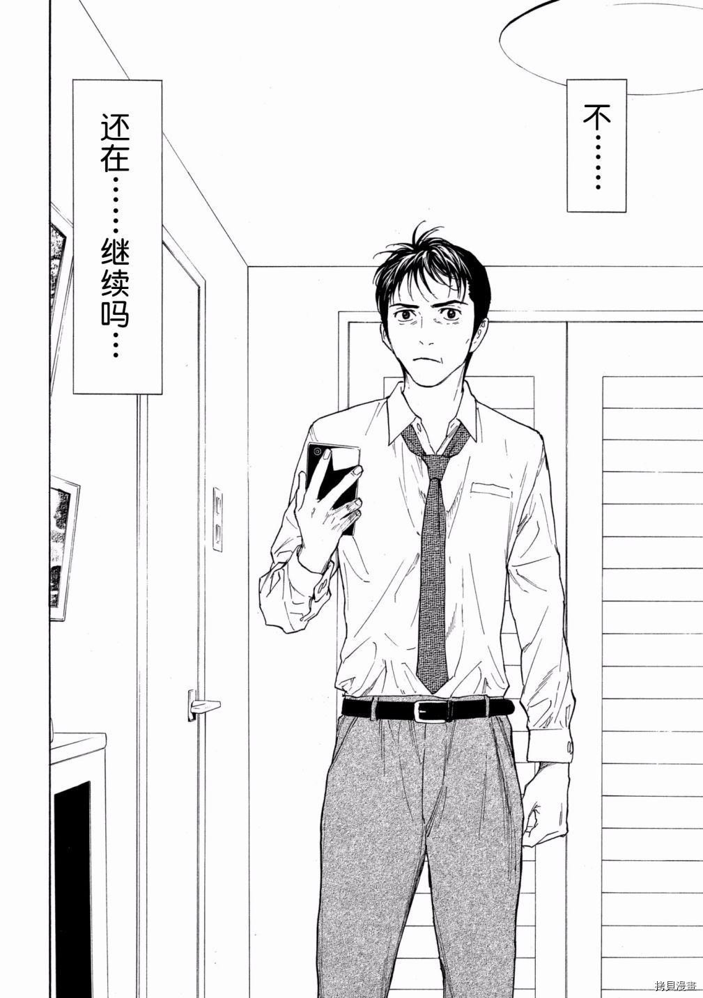 MY HOME HERO[拷贝漫画]韩漫全集-第55话无删减无遮挡章节图片 
