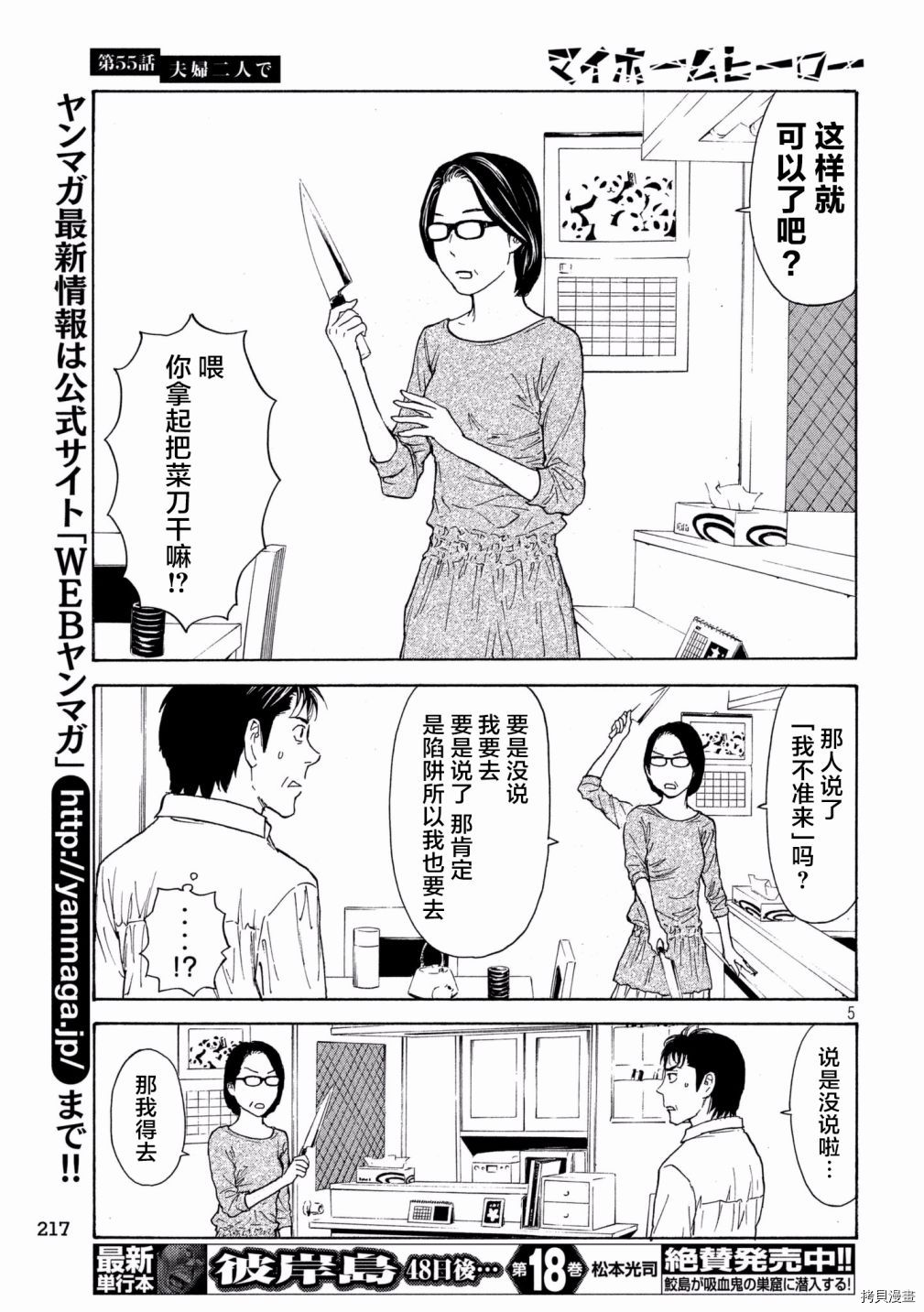MY HOME HERO[拷贝漫画]韩漫全集-第55话无删减无遮挡章节图片 