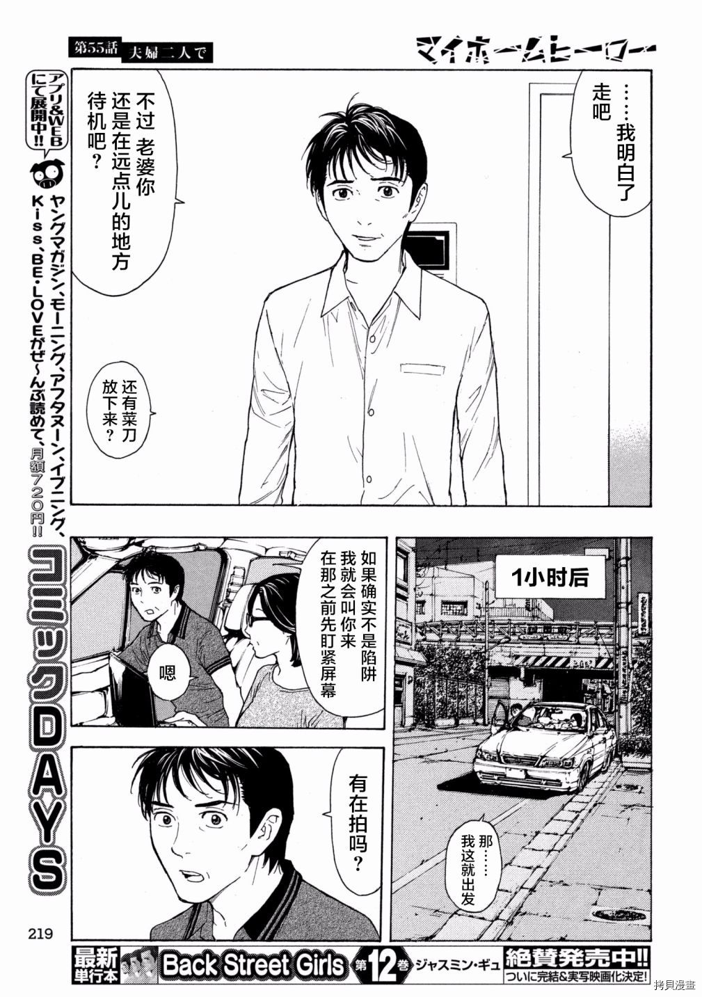 MY HOME HERO[拷贝漫画]韩漫全集-第55话无删减无遮挡章节图片 