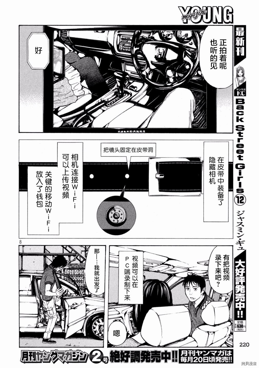 MY HOME HERO[拷贝漫画]韩漫全集-第55话无删减无遮挡章节图片 