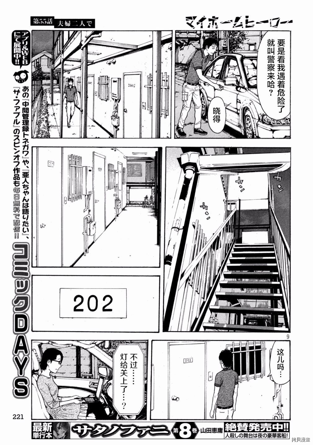 MY HOME HERO[拷贝漫画]韩漫全集-第55话无删减无遮挡章节图片 