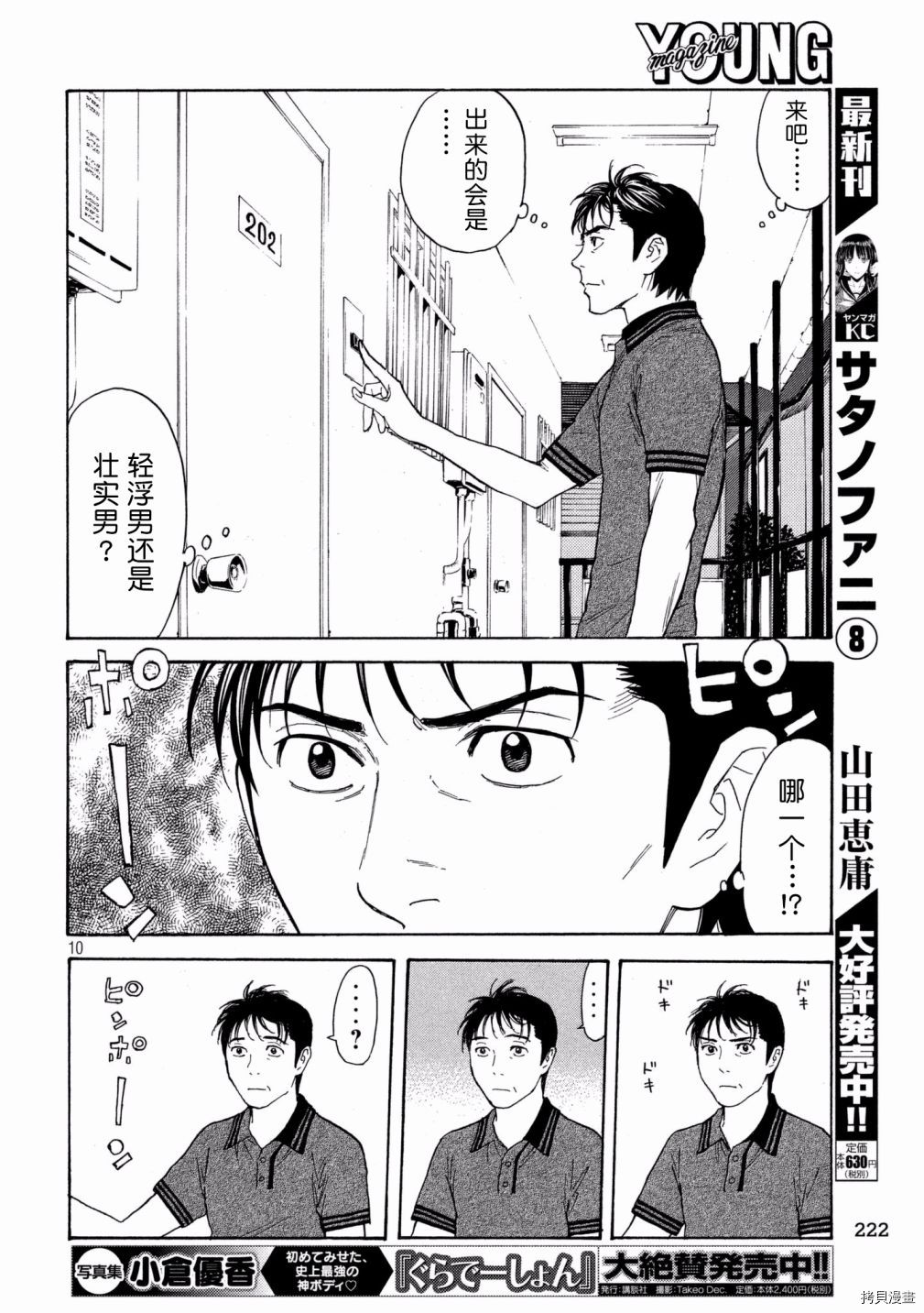 MY HOME HERO[拷贝漫画]韩漫全集-第55话无删减无遮挡章节图片 