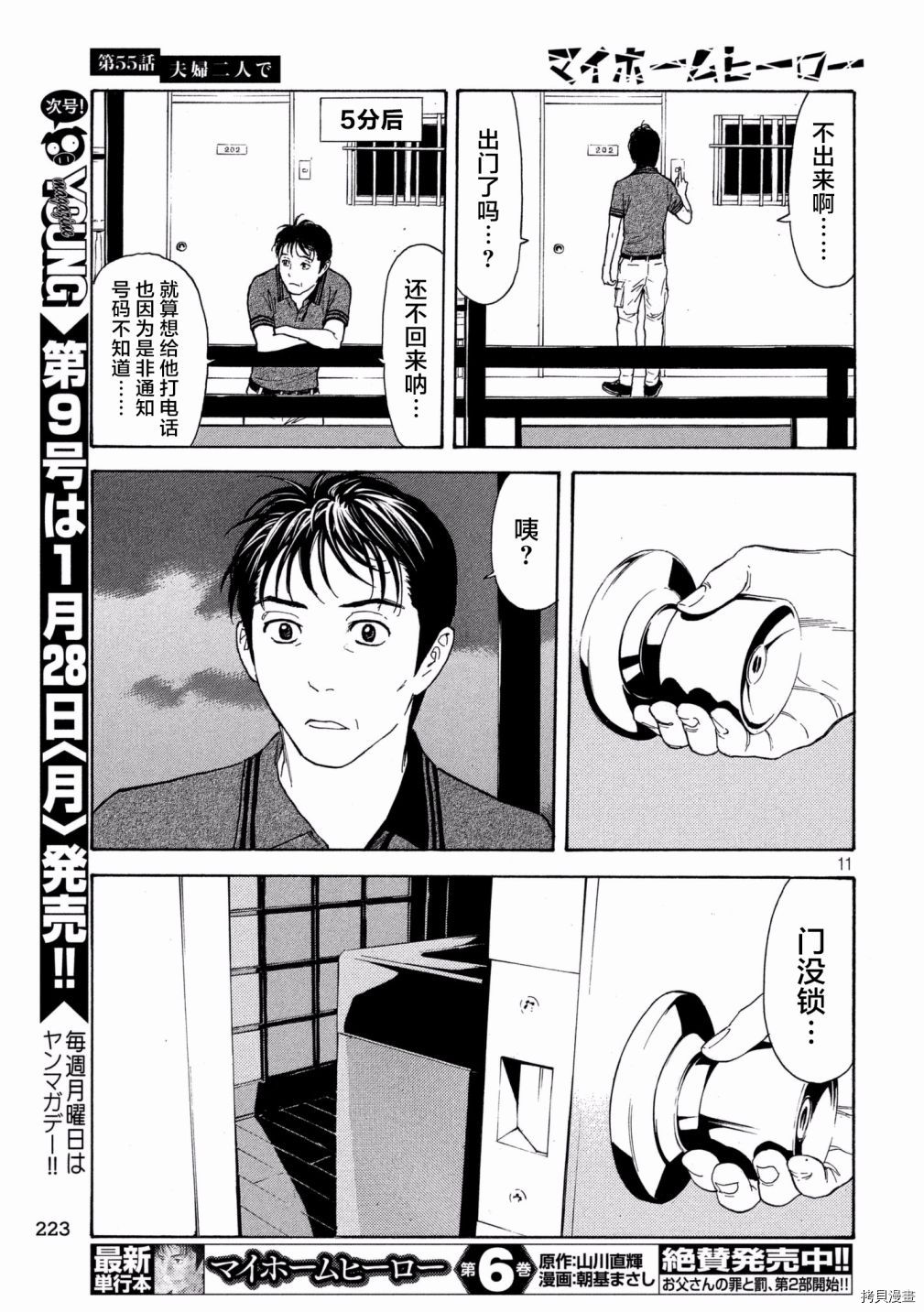 MY HOME HERO[拷贝漫画]韩漫全集-第55话无删减无遮挡章节图片 