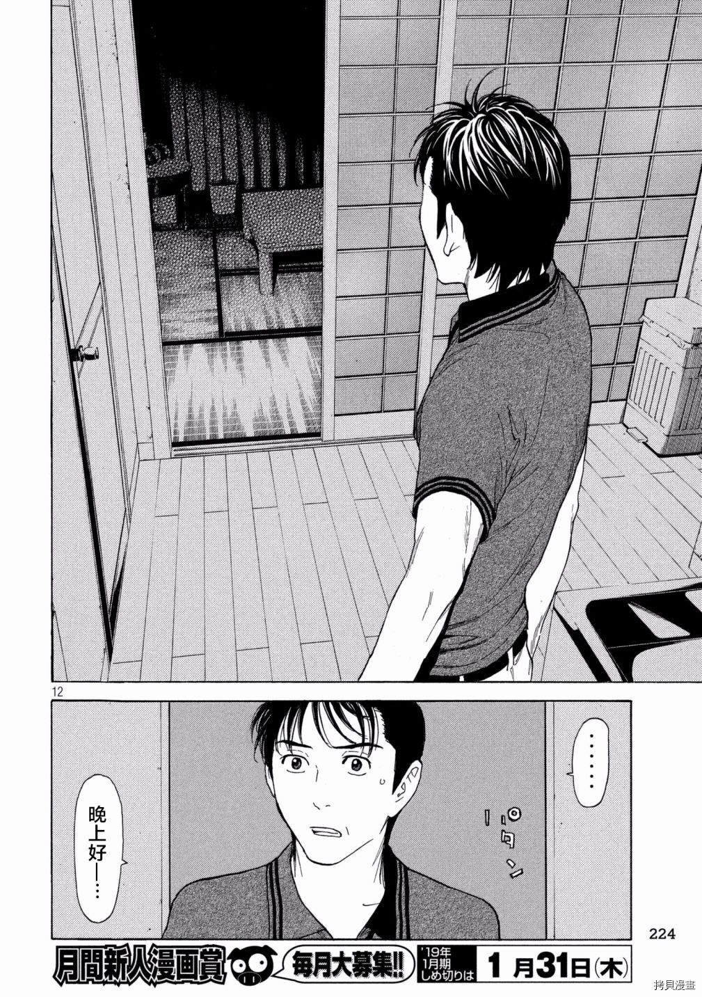 MY HOME HERO[拷贝漫画]韩漫全集-第55话无删减无遮挡章节图片 