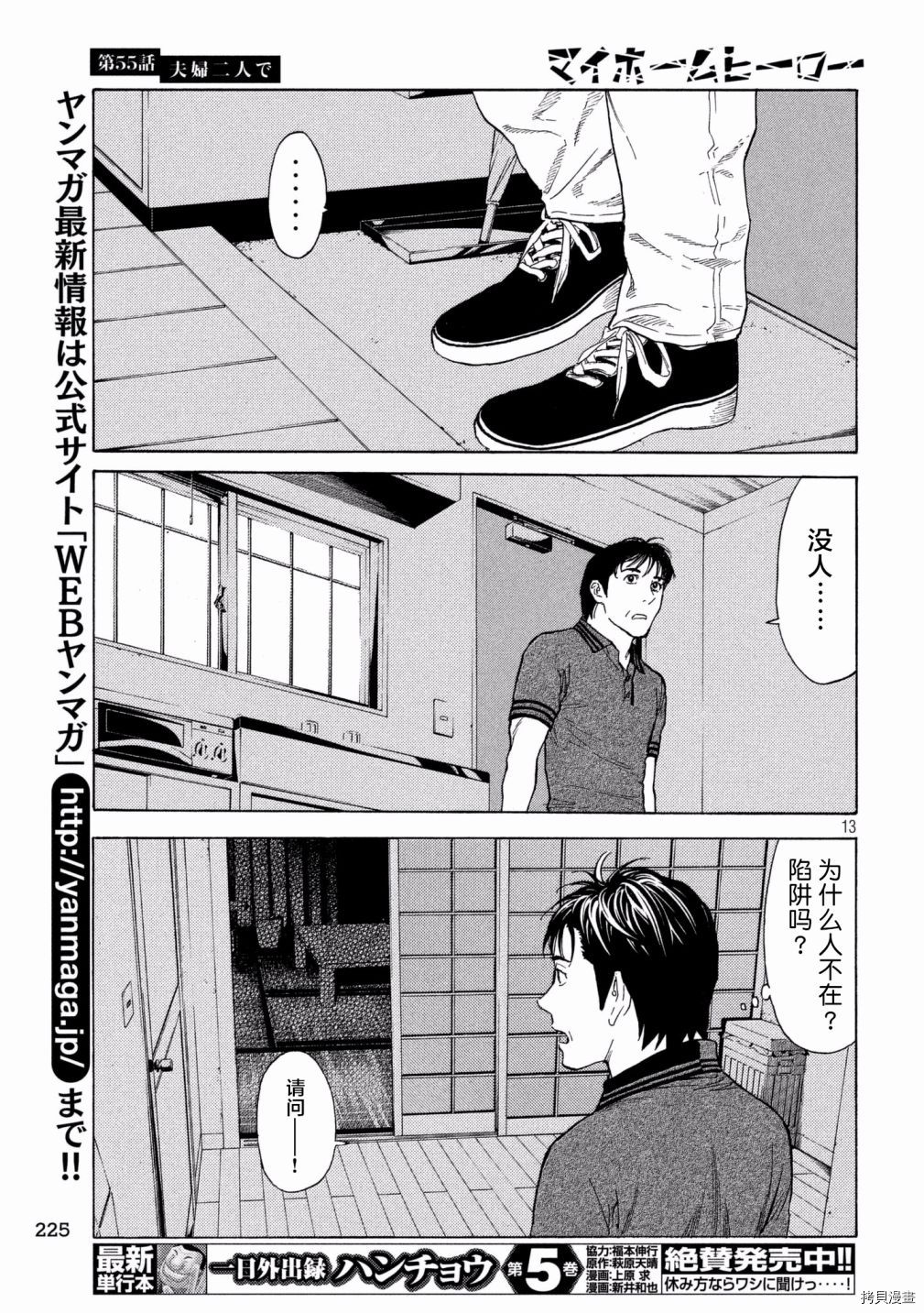 MY HOME HERO[拷贝漫画]韩漫全集-第55话无删减无遮挡章节图片 