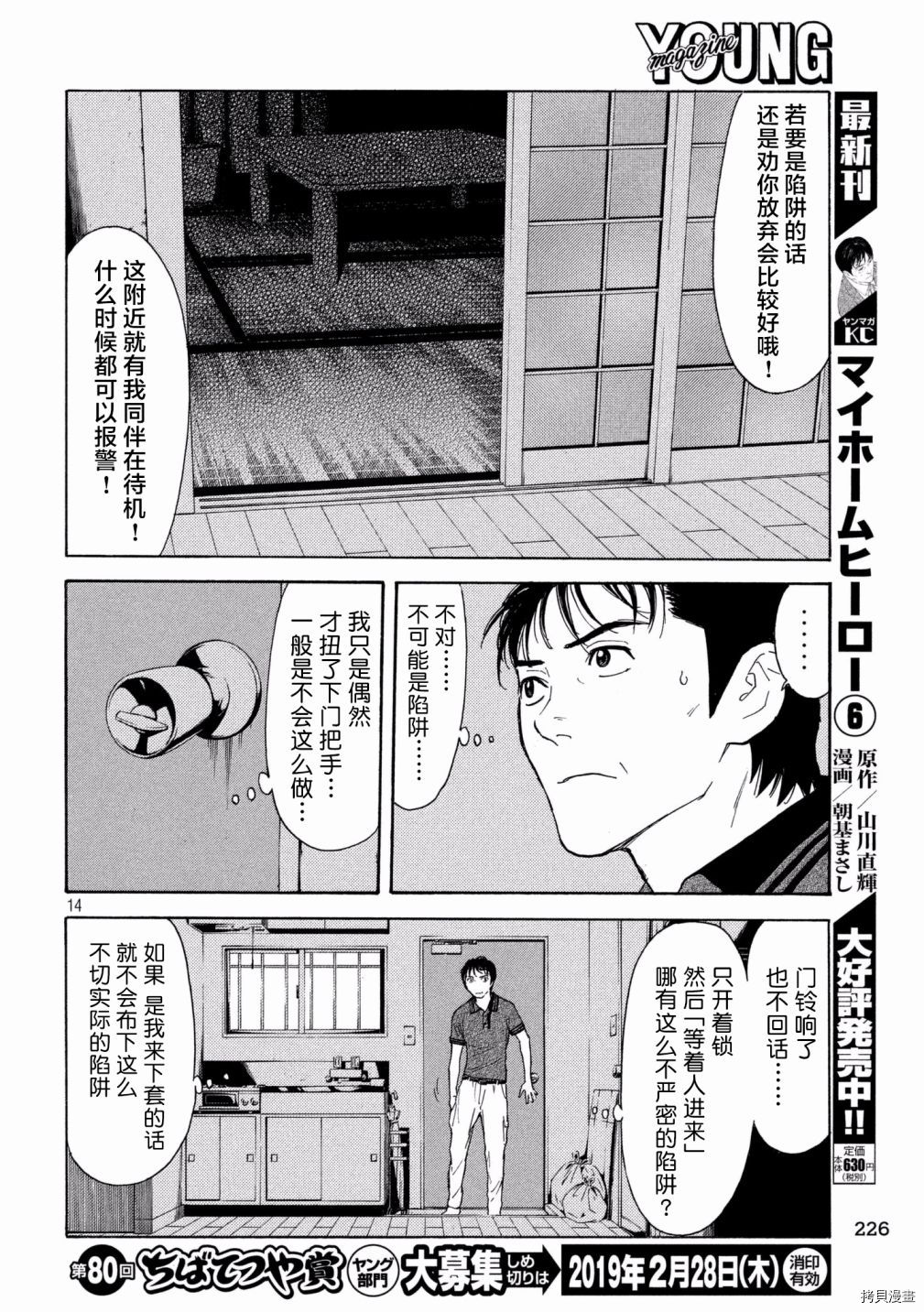 MY HOME HERO[拷贝漫画]韩漫全集-第55话无删减无遮挡章节图片 