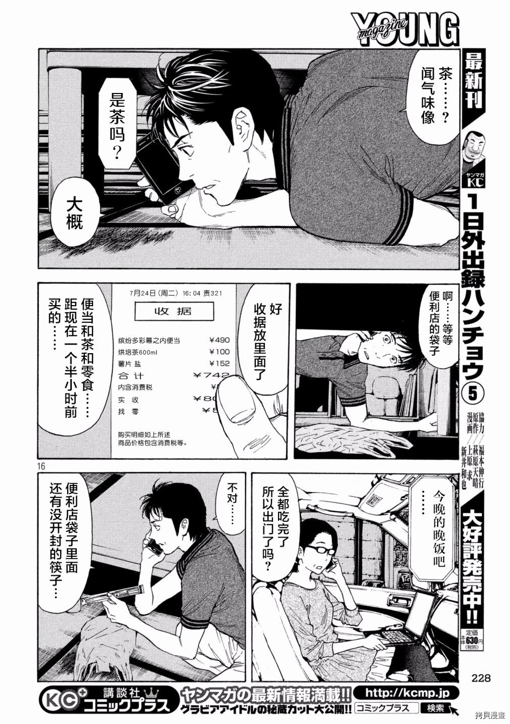 MY HOME HERO[拷贝漫画]韩漫全集-第55话无删减无遮挡章节图片 