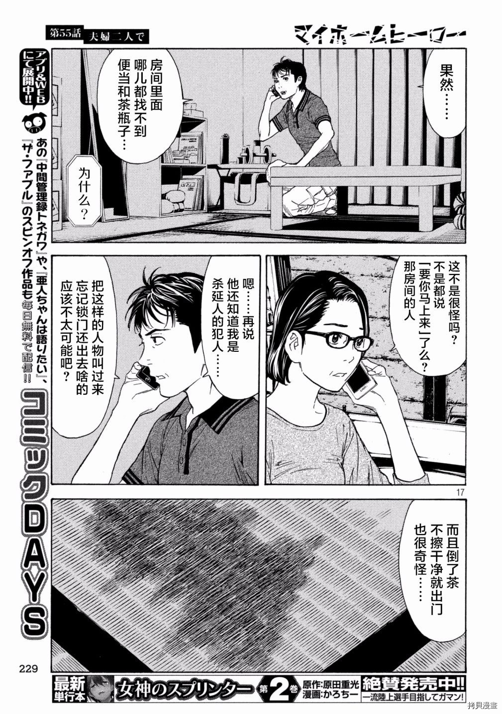 MY HOME HERO[拷贝漫画]韩漫全集-第55话无删减无遮挡章节图片 