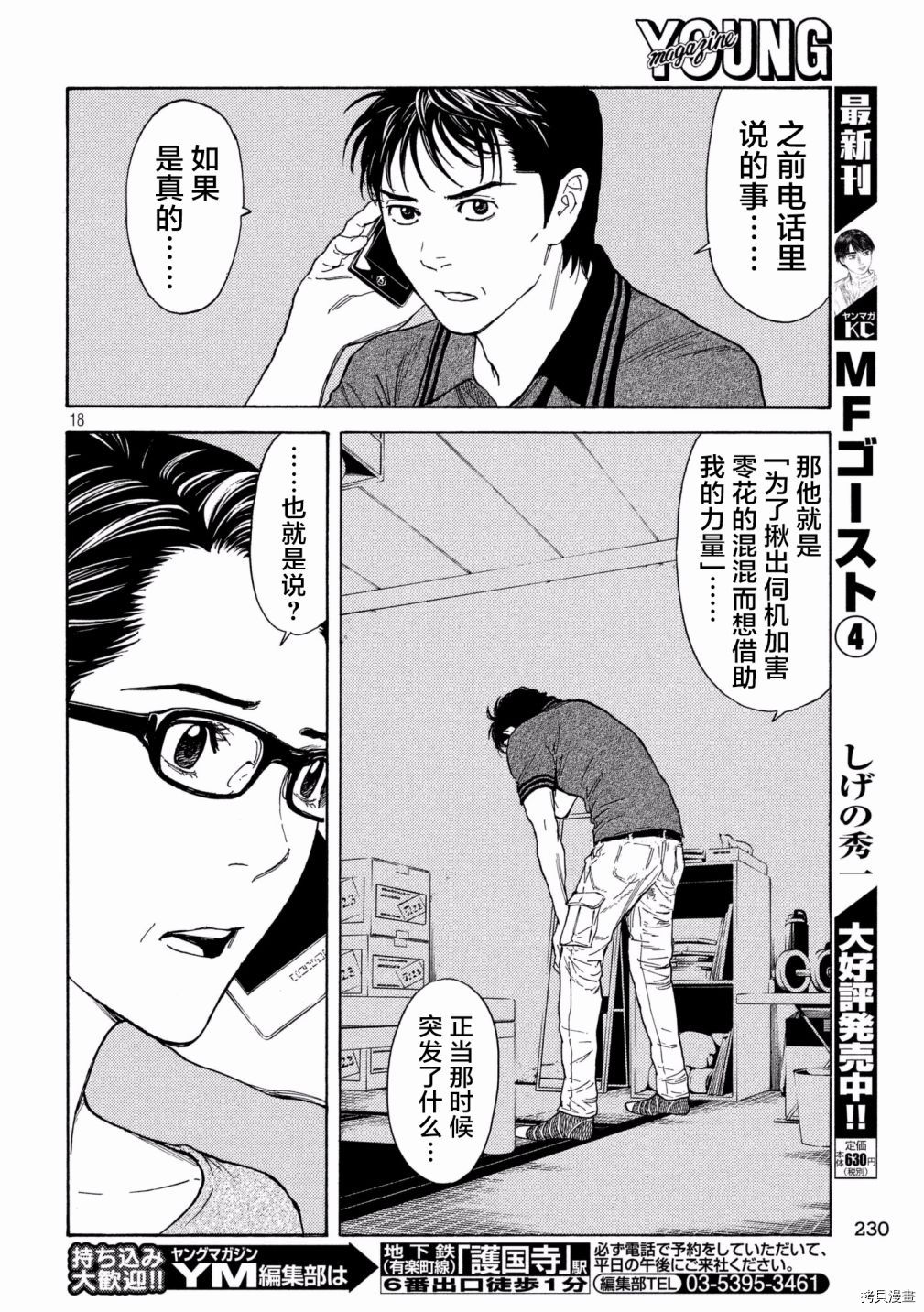 MY HOME HERO[拷贝漫画]韩漫全集-第55话无删减无遮挡章节图片 