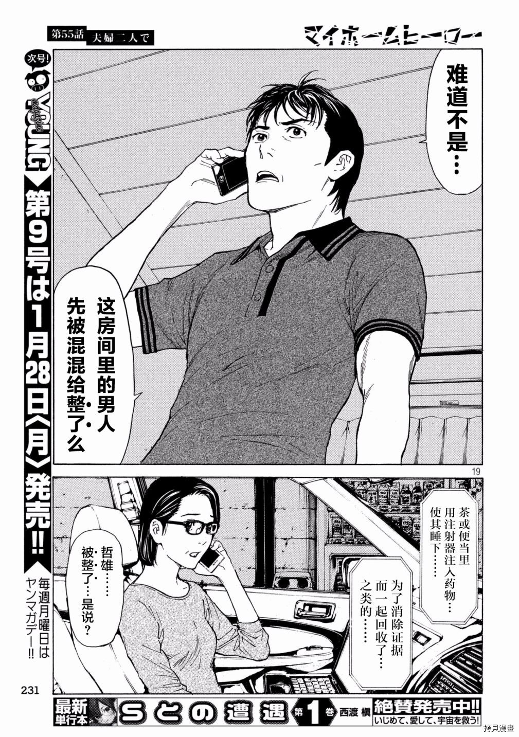 MY HOME HERO[拷贝漫画]韩漫全集-第55话无删减无遮挡章节图片 