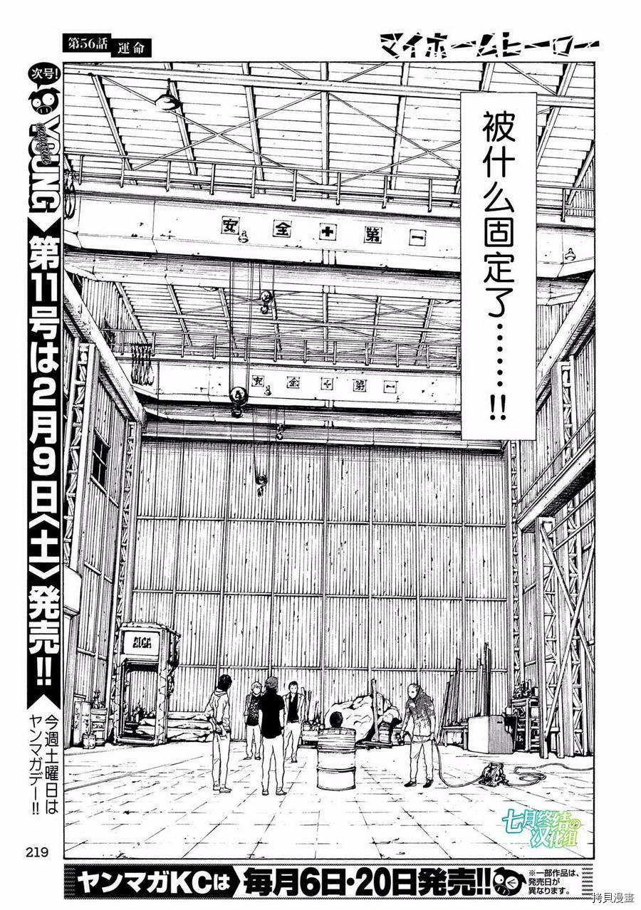MY HOME HERO[拷贝漫画]韩漫全集-第56话无删减无遮挡章节图片 
