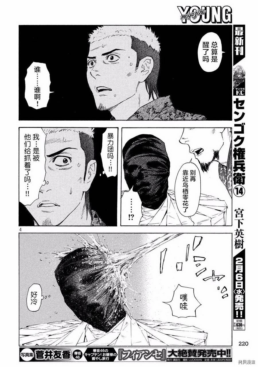 MY HOME HERO[拷贝漫画]韩漫全集-第56话无删减无遮挡章节图片 