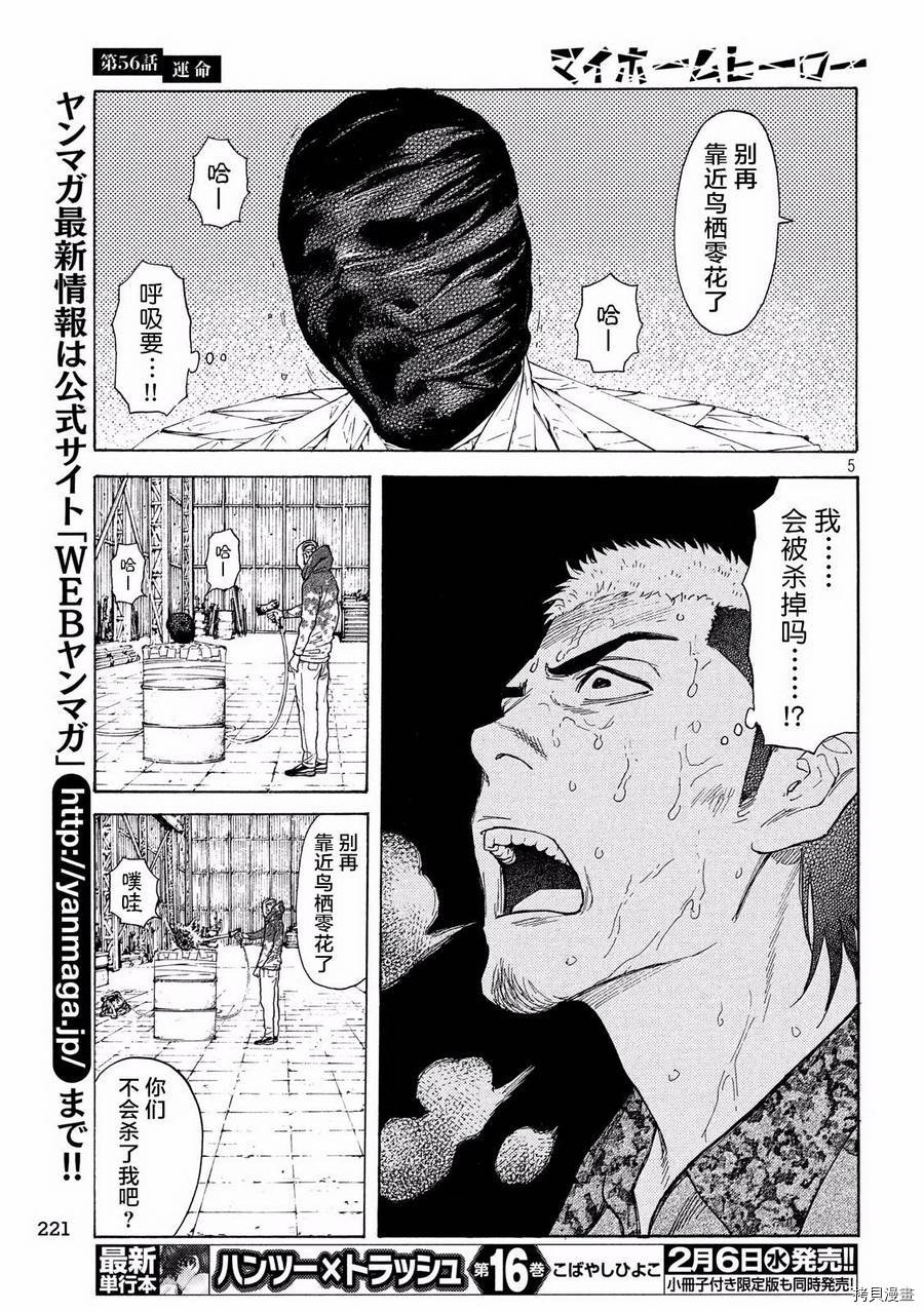 MY HOME HERO[拷贝漫画]韩漫全集-第56话无删减无遮挡章节图片 