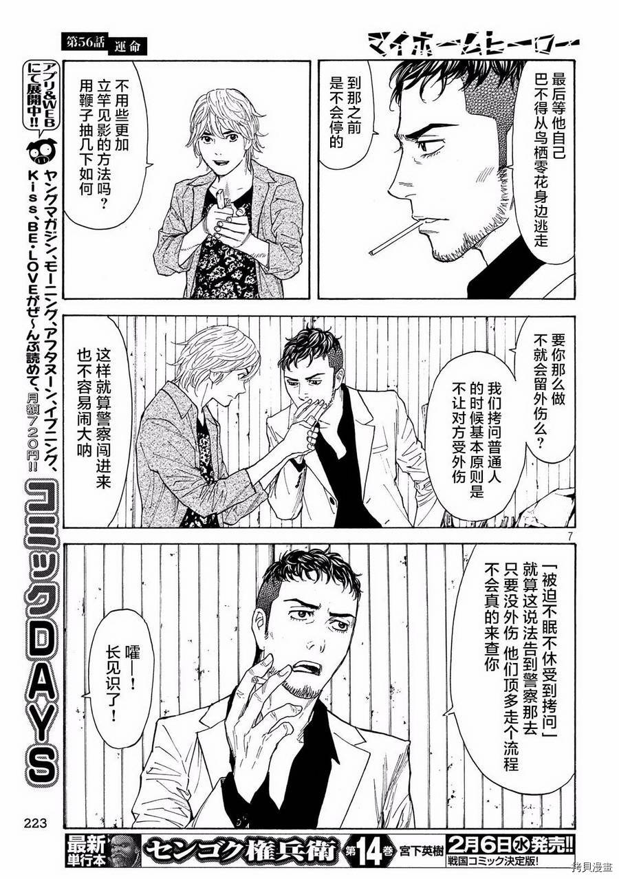 MY HOME HERO[拷贝漫画]韩漫全集-第56话无删减无遮挡章节图片 