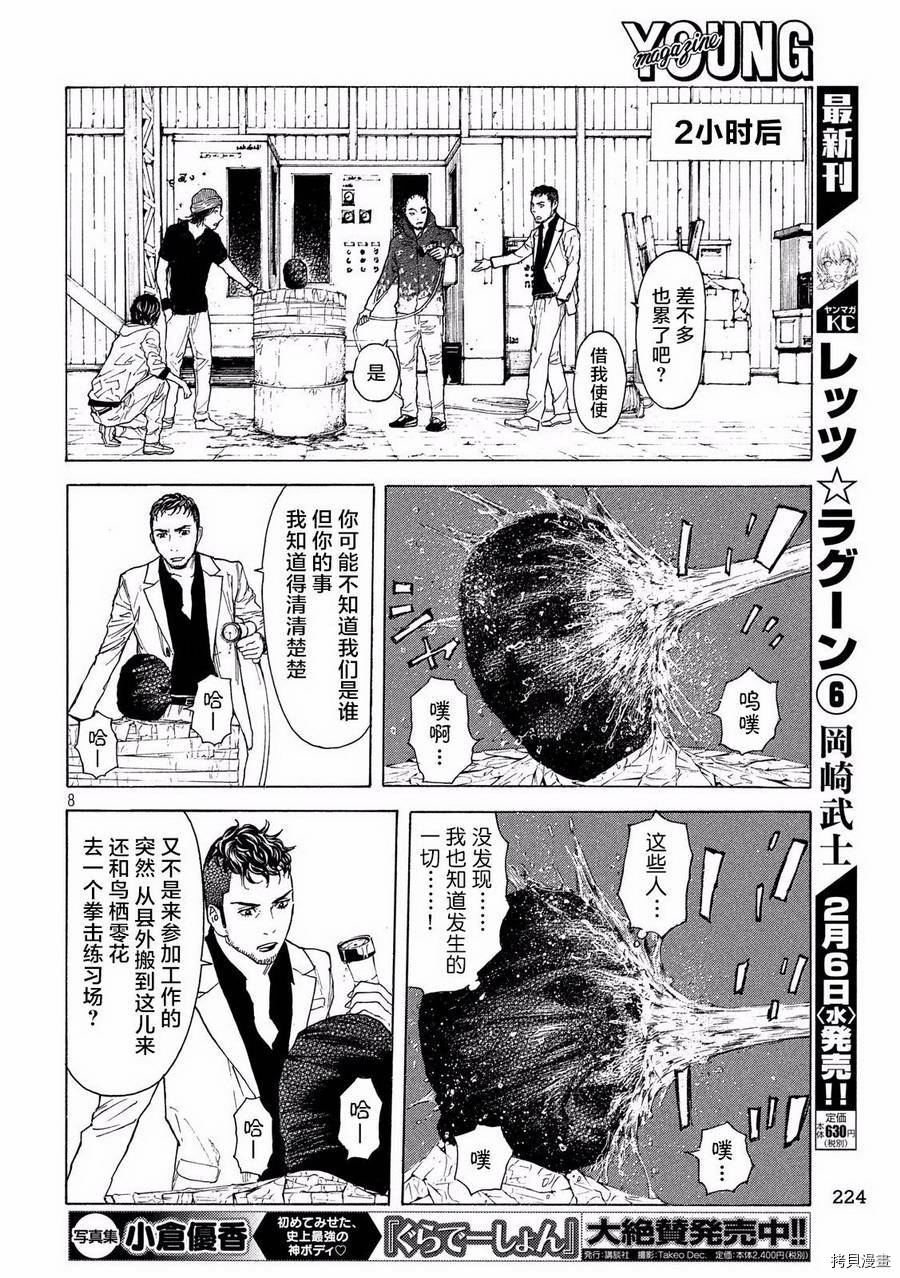 MY HOME HERO[拷贝漫画]韩漫全集-第56话无删减无遮挡章节图片 