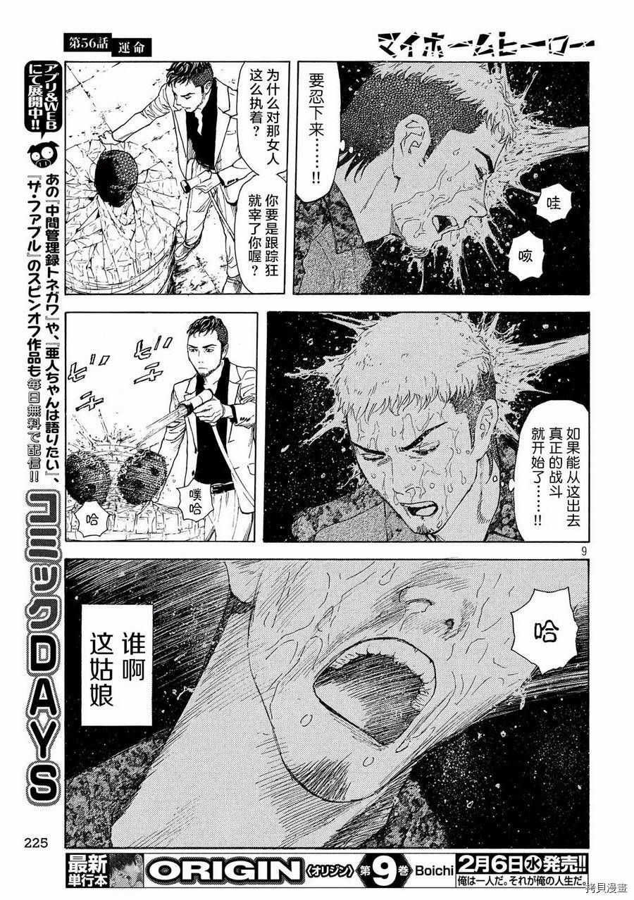 MY HOME HERO[拷贝漫画]韩漫全集-第56话无删减无遮挡章节图片 
